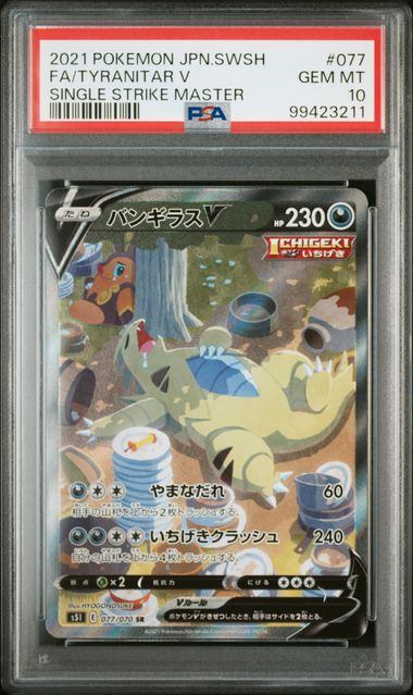 【PSA10】077/070/S5I/B バンギラスV