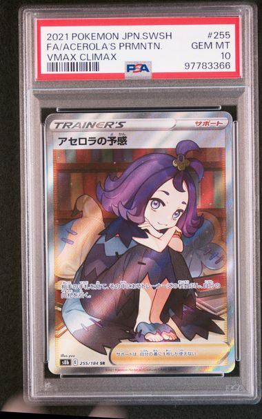 【PSA10】255/184/S8B/B アセロラの予感
