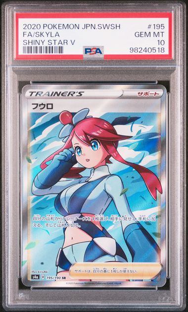【PSA10】195/190/S4A/B フウロ