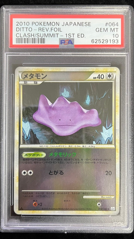 【PSA10】　メタモン　064/080