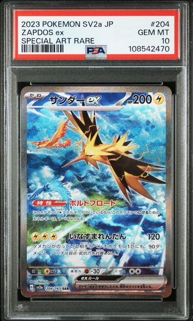 【PSA10】204/165/SV2A/B サンダーex