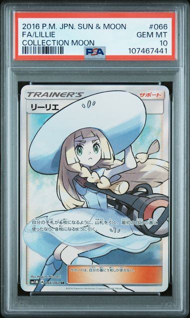 【PSA10】066/060/SM1M/B リーリエ