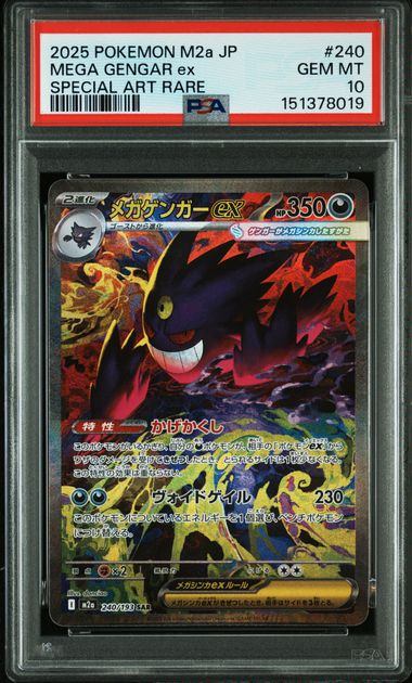 【PSA10】240/193 メガゲンガーex