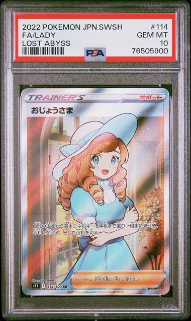 【PSA10】114/100/S11/B おじょうさま