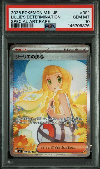 【PSA10】091/063 リーリエの決心