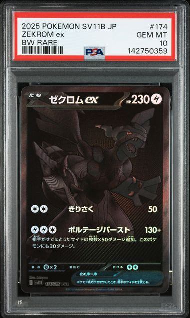 【PSA10】174/086 ゼクロムex