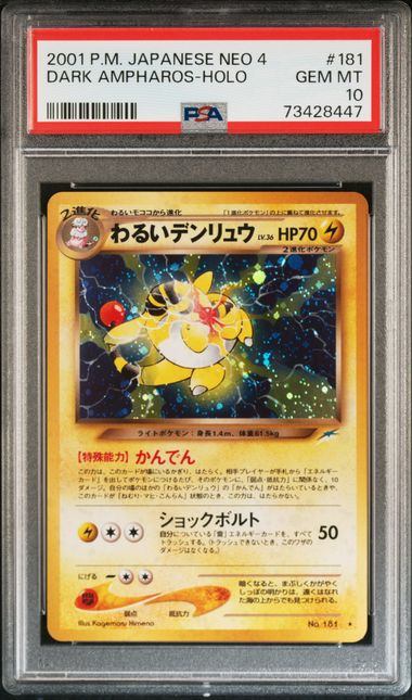 【PSA10】LV36HP70NO181-NEO4 わるいデンリュウ(右中央:青★)