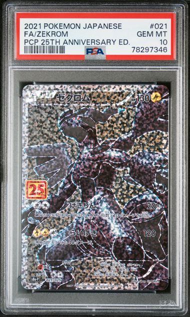 【PSA10】021/025/S8a/P/B ゼクロム