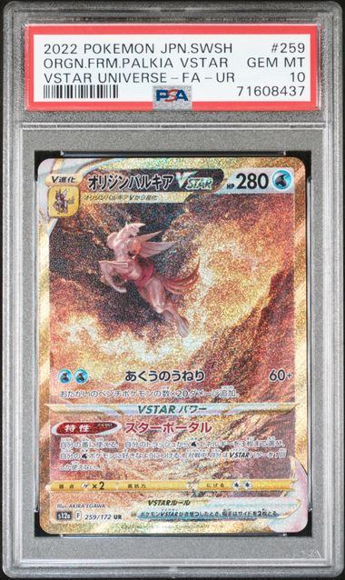 【PSA10】259/172/S12A/B オリジンパルキアVSTAR
