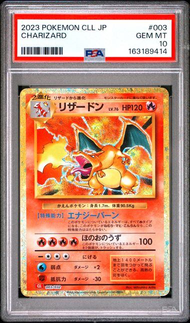 【PSA10】003/032/CLL/R リザードン
