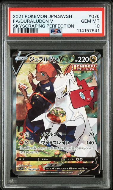 076/067/S7D/B ジュラルドンV