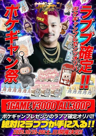 【オリパ】3000円　ラブブ確定オリパ　10/29