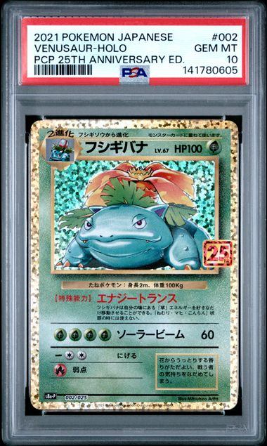 【PSA10】002/025/S8a/P/B フシギバナ
