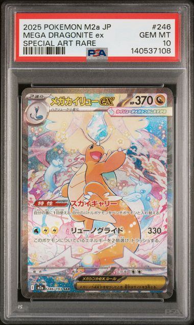【PSA10】246/193 メガカイリューex