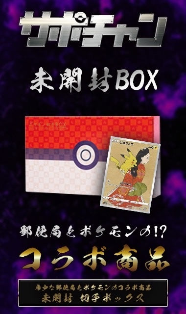 【未開封】　切手BOX