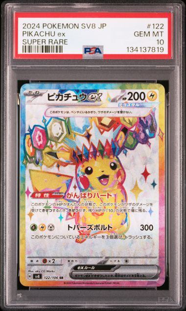 【PSA10】122/106/SV8/B　ピカチュウex