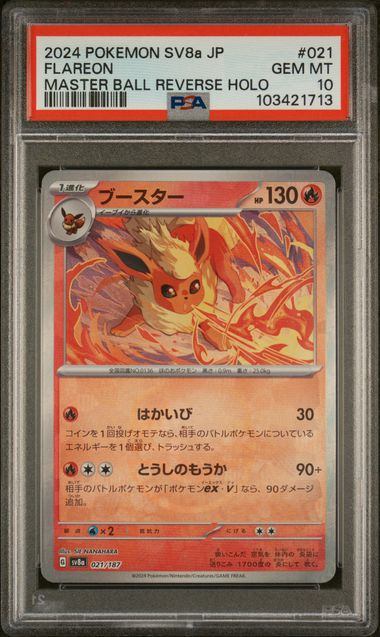 【PSA10】021/187　ブースター　新マスターボール
