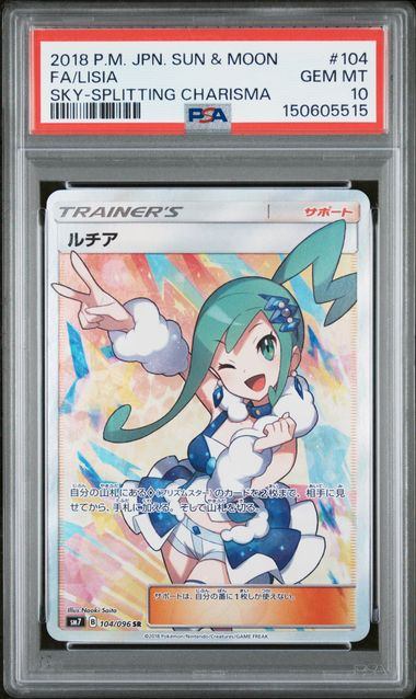 【PSA10】104/096/SM7/B ルチア