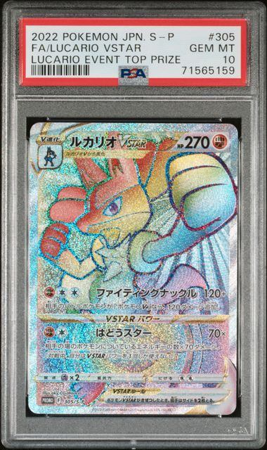【PSA10】305/S/P ルカリオVSTAR