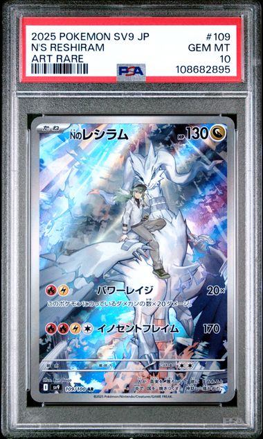 【PSA10】109/100 Nのレシラム
