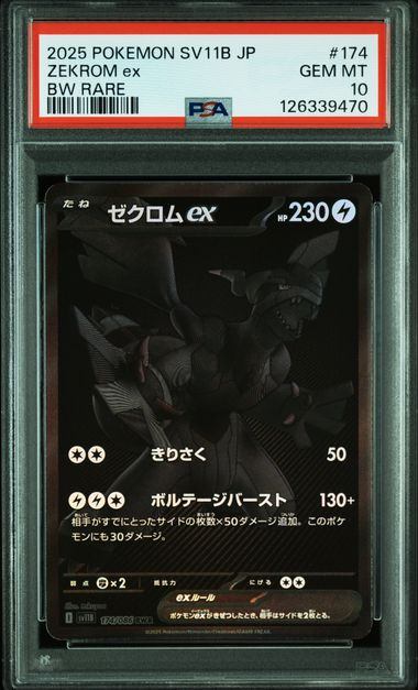 【PSA10】 レシラム ゼクロム BWR 連番