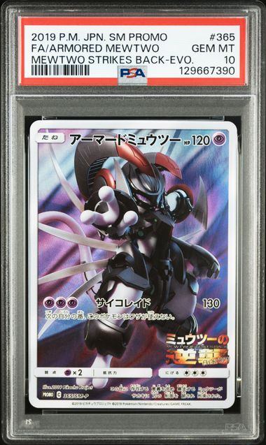 【PSA10】365/SM/P アーマードミュウツー