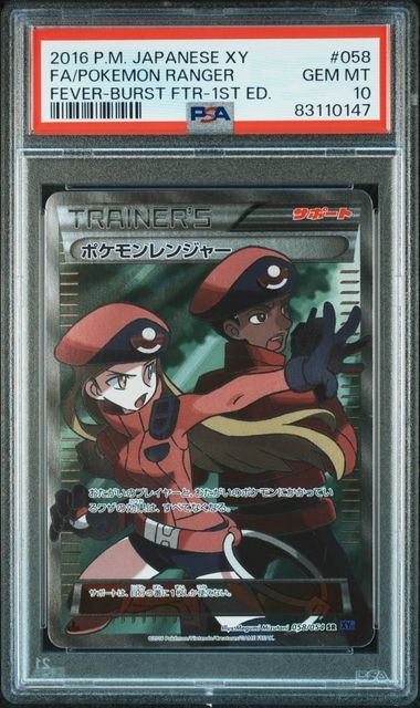 【PSA10】058/054/XY11/B/1ED 1ED)冷酷版)ポケモンレンジャー
