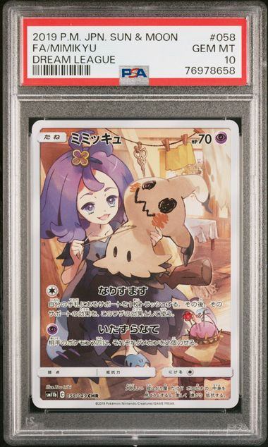【PSA10】058/049/SM11B/B ミミッキュ