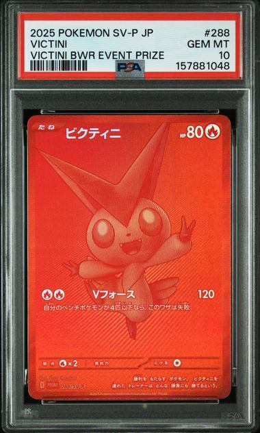 【PSA10】ビクティニ　288/SV-P