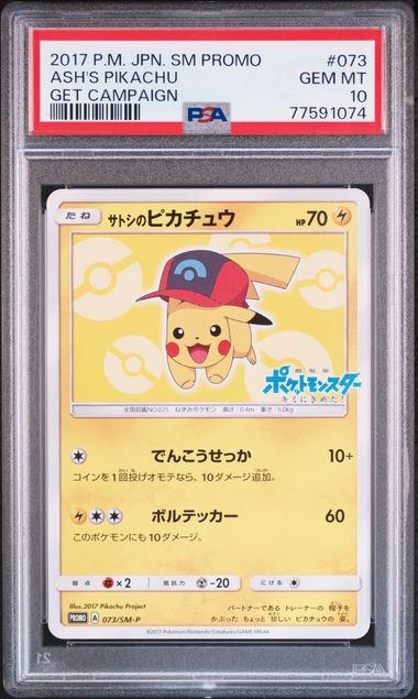 【PSA10】073/SM/P サトシのピカチュウ
