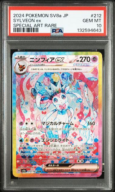 【PSA10】212/187/SV8A/B ニンフィアex