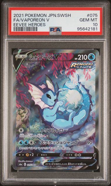 【PSA10】075/069/S6A/B シャワーズV