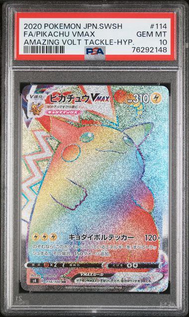 ㊕【PSA10】114/100/S4/B ピカチュウVMAX