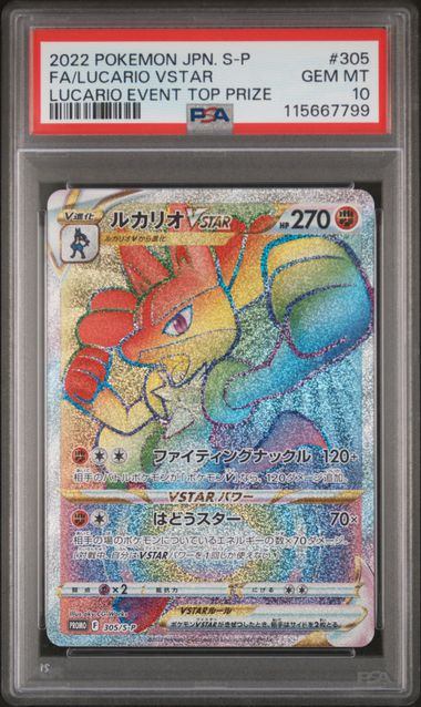 🉐【PSA10】305/S/P ルカリオVSTAR