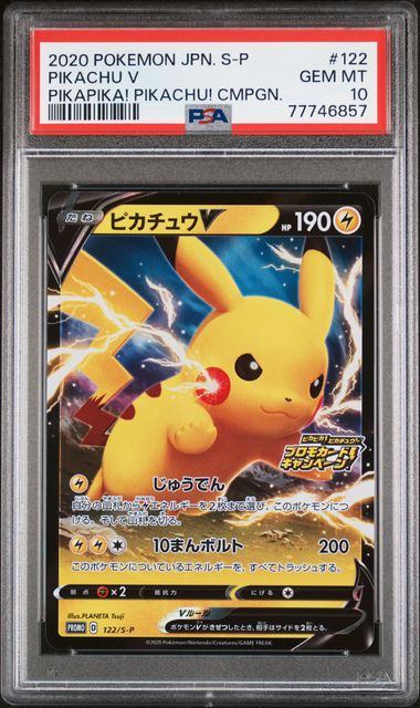 122/S/P ピカチュウV