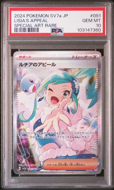 【PSA10】091/064/SV7A/B ルチアのアピール