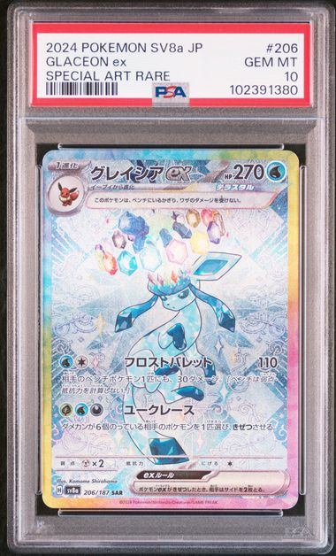 【PSA10】206/187/SV8A/B グレイシアex