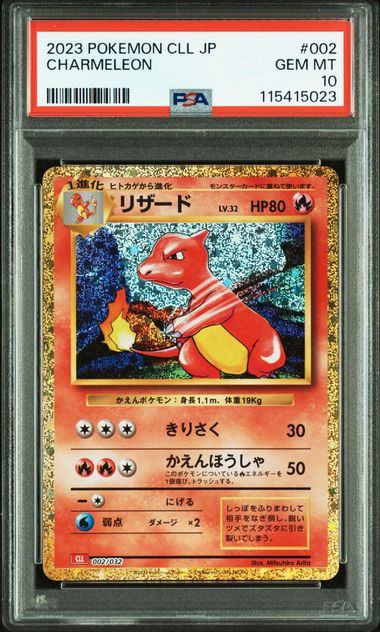 【PSA10】002/032/CLL/R リザード