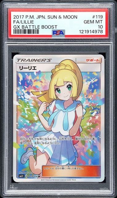 【PSA10】119/114/SM4+/B リーリエ