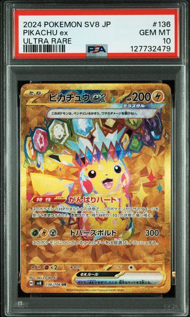 【PSA10】136/106/SV8/B ピカチュウex