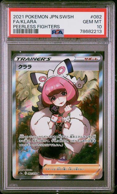 【PSA10】082/070/S5A/B クララ