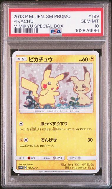 【PSA10】199/SM/P ピカチュウ