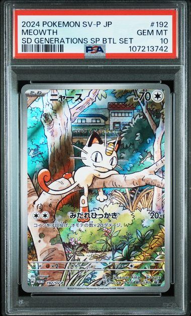【PSA10】192/SV/P ニャース