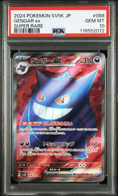 【PSA10】088/071/SV5K/B ゲンガーex