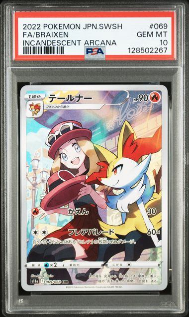 069/068/S11A/B テールナー