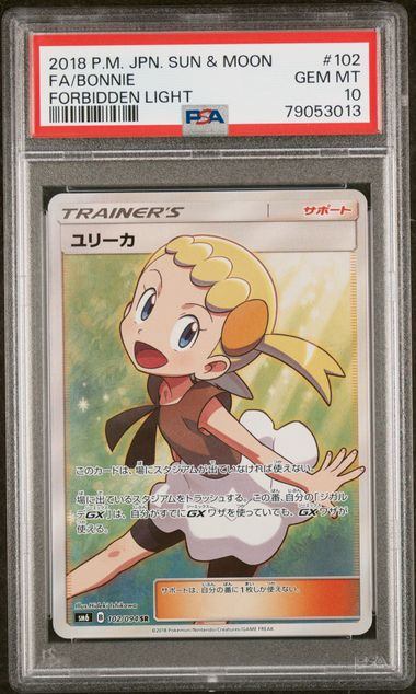 【PSA10】102/094/SM6/B ユリーカ