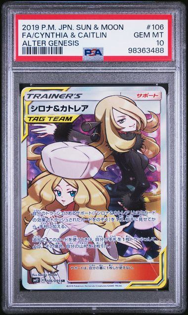 【PSA10】106/095/SM12/B シロナ&カトレア