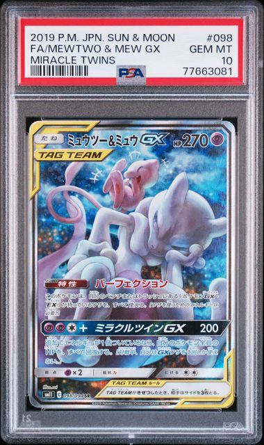 【PSA10】098/094/SM11/B ミュウツー&ミュウGX