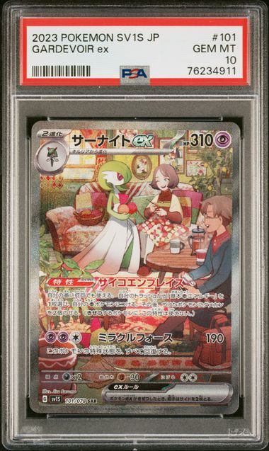 【PSA10】101/078/SV1S/B サーナイトex