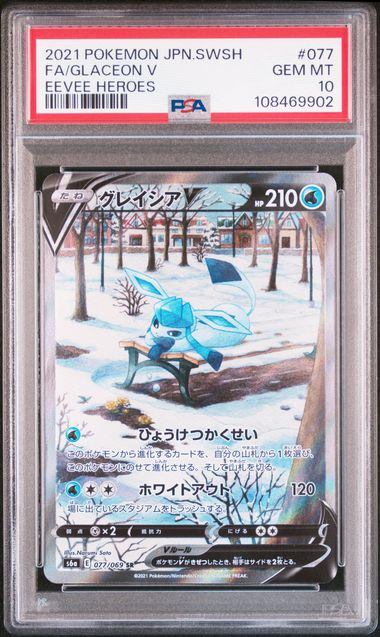 【PSA10】077/069/S6A/B グレイシアV
